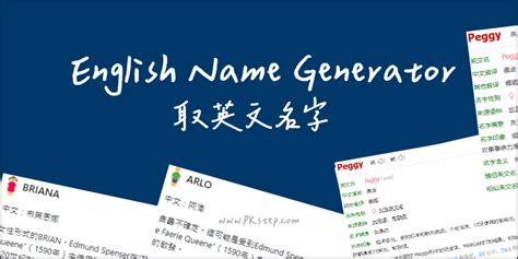 名字要取什麼|取名字網站